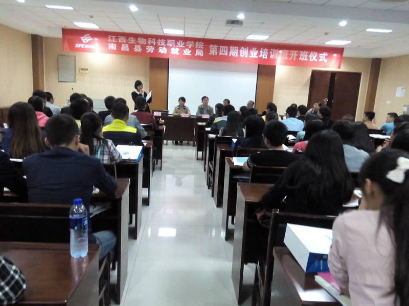 2014南(nán)昌縣大(dà)學生(shēng)創業(yè)培訓班順利開(kāi)班