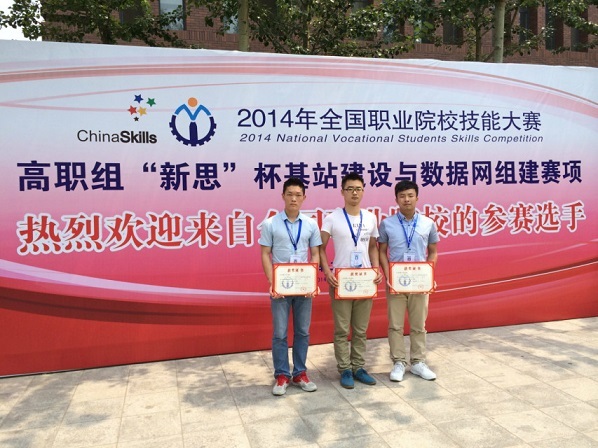 我院學生(shēng)在2014年(nián)全國(guó)職業(yè)院校(xiào)技(jì)能(néng)大(dà)賽中榮獲三等獎