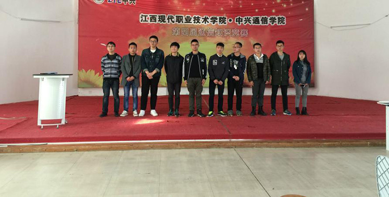 現(xiàn)代-中興通(tōng)信學院成功舉辦第四屆通(tōng)信知(zhī)識競賽