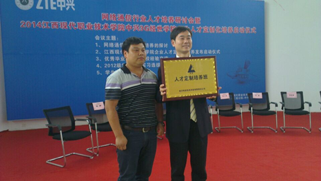 網絡通(tōng)信行(xíng)業(yè)人(rén)才培養研討(tǎo)會(huì)暨 2014江西(xī)現(xiàn)代-中興3G經世學院人(rén)才定制(zhì)化(huà)培養啓動儀式