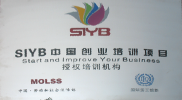 SYB中國(guó)創業(yè)培訓項目