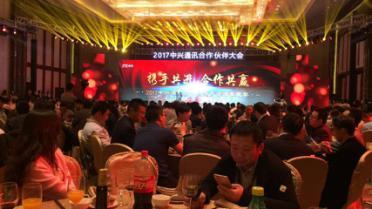 意風(fēng)公司副總經理(lǐ)王林(lín)出席中興通(tōng)訊2017合作(zuò)夥伴大(dà)會(huì)