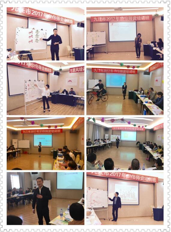 意風(fēng)培訓-九江2017年(nián)SYB師(shī)資培訓班順利結業(yè)