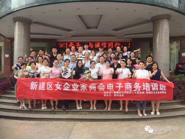 啥？新建區(qū)第四期電(diàn)商班都(dōu)結束了(le)！