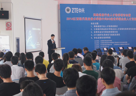 網絡通(tōng)信行(xíng)業(yè)人(rén)才培養研討(tǎo)會(huì)暨 2014江西(xī)現(xiàn)代-中興3G經世學院人(rén)才定制(zhì)化(huà)培養啓動儀式