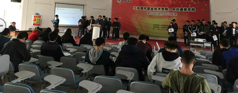 現(xiàn)代-中興通(tōng)信學院成功舉辦第四屆通(tōng)信知(zhī)識競賽