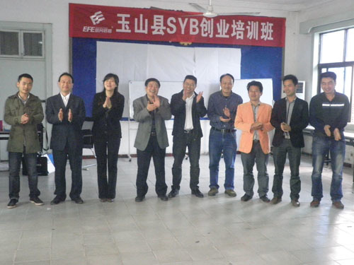 玉山(shān)縣SYB創業(yè)培訓示範班順利結業(yè)