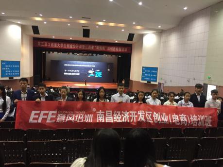 我校(xiào)應邀參加“第三屆江西(xī)省大(dà)學生(shēng)創業(yè)公開(kāi)課”暨江西(xī)省“雙創周”雙創進校(xiào)園活動