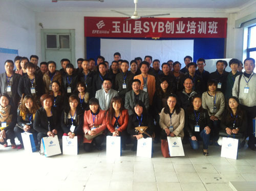 玉山(shān)縣SYB創業(yè)培訓示範班順利結業(yè)