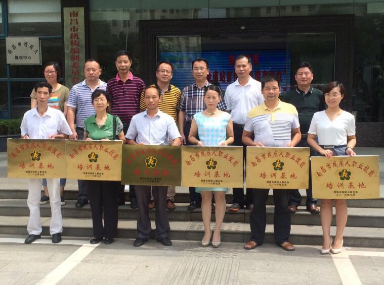 意風(fēng)培訓新聞-我校(xiào)被授予“南(nán)昌市(shì)殘疾人(rén)職業(yè)技(jì)能(néng)培訓基地(dì)”