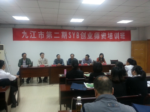 九江市(shì)第二期SYB創業(yè)師(shī)資班開(kāi)班授課