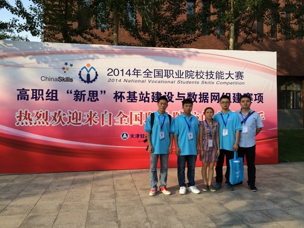 我院學生(shēng)在2014年(nián)全國(guó)職業(yè)院校(xiào)技(jì)能(néng)大(dà)賽中榮獲三等獎