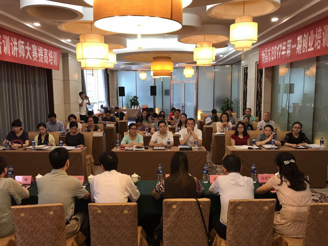 創業(yè)培訓，創新引領--南(nán)昌市(shì)創業(yè)培訓講師(shī)大(dà)賽圓滿落幕