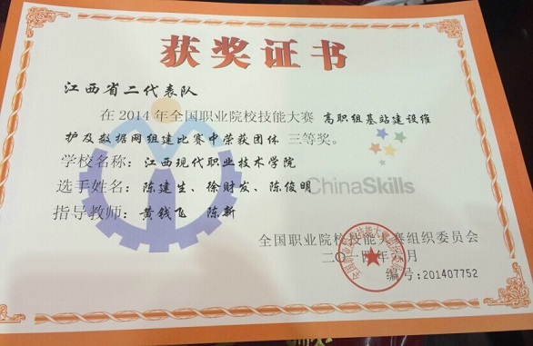 我院學生(shēng)在2014年(nián)全國(guó)職業(yè)院校(xiào)技(jì)能(néng)大(dà)賽中榮獲三等獎