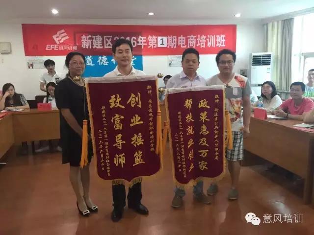 啥？新建區(qū)第四期電(diàn)商班都(dōu)結束了(le)！