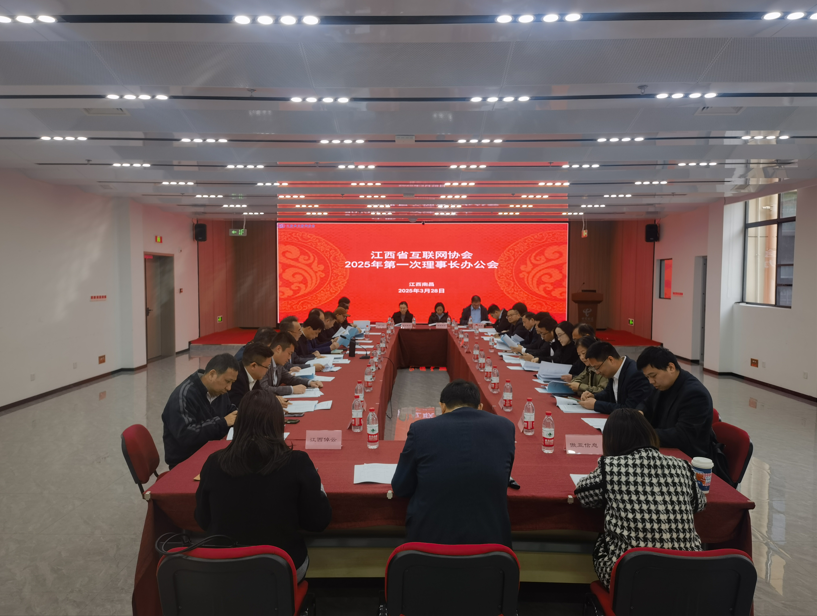 意風(fēng)公司董事(shì)長(cháng)黃(huáng)華應邀參加江西(xī)省互聯網協會(huì)2025年(nián)第一(yī)次理(lǐ)事(shì)長(cháng)辦公會(huì)及第五屆理(lǐ)事(shì)會(huì)第二次全體(tǐ)會(huì)議(yì)，公司獲評年(nián)度特别支持單位