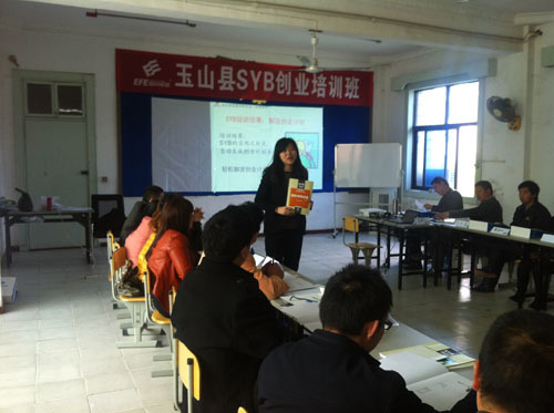 玉山(shān)縣SYB創業(yè)培訓示範班順利結業(yè)