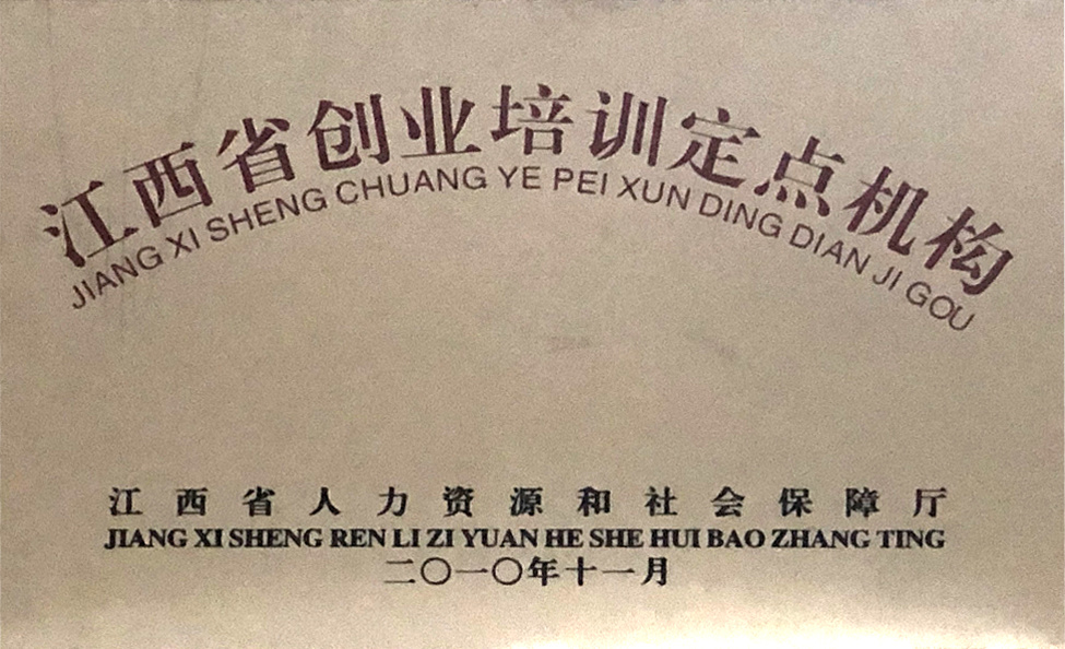 創業(yè)定點銅牌