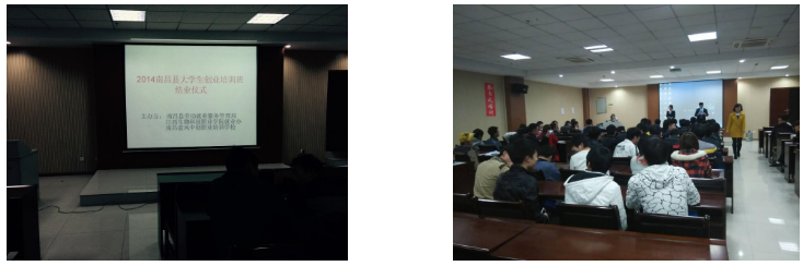 南(nán)昌縣-生(shēng)物(wù)學院2014大(dà)學生(shēng)創業(yè)培訓班圓滿結業(yè)